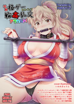 [POWERPLAY (Various)] Taisen Kakugee Heroines Rinkan Rankou a La Carte! (Various) [Digital]
