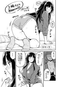 [Uchuusen Shoujigou (Shouji Nigou)] Kamizaki-san to Hajimete no Hi (Seiren) [Digital]