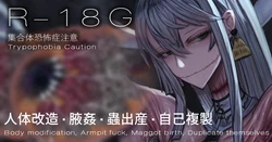 [Canvas Solaris] "Duplica-022" "Body_modification・Armpit_fuck・Maggot_birth・Duplicate themselves"