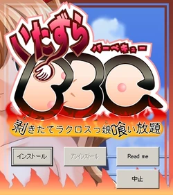 [Tomato] Itazura BBQ ~Mukitate Lacrossekko Kuihoudai~