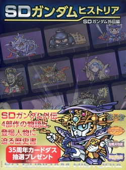 [Genkosha] SD Gundam Historia SD Gundam Side Story