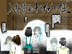 [Ire Kichisa (KPmouse, Houjicha)] Irekae Toilet no Kai (Kanketsu Hen)