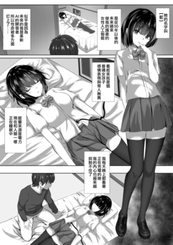 [Zionman] Juuden Chuu Android no Kanojo wa Muboubi? [Chinese]