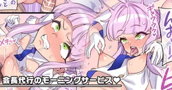 [Mimonel] Kaichou Daikou no Morning Service (Blue Archive)