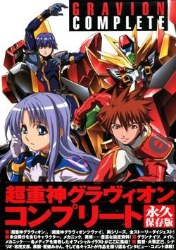 Gravion Complete