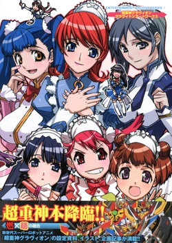 Super Heavyweight God Gravion Graviton Artworks (ENTERTAINMENT ARCHIVE SERIES 7)