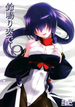 (Dai 20 Kai Chikashiki Shinkou no Tame no Doujinshi Kouzu Kai) [Koori Ame (Hisame Genta)] Suzu Nari Kanade (Kyoukai Senjou no Horizon) [Chinese]