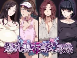 [SHAY-CONE (Poccora)] Bakunyuu Tsuma Futei Koubiroku [Chinese]