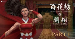 [飛羽] 百花榜之關翎 part.1-6