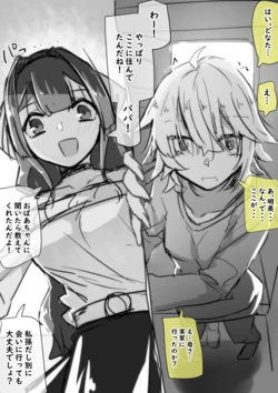 [Inuppoi Maneki Neko] Papa ni Ai ni Kita Musume