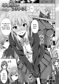 [Narumi Yuu] Kougyokutenki Glitter Stars ep3. Kuzureru Nichijou, Kuraki En no Yadoru Toki | 황옥천희 글리터 스타즈 ep3 (Kukkoro Heroines Vol. 25) [Korean] [Digital]