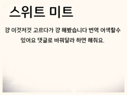 [Rapscallion] Sweaty Meat | 스위트 미트 [Korean]