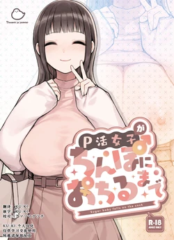[Fukurasuzume (Sunabasuzume)] P-katsu Joshi ga Chinpo ni Ochiru Made [Chinese] [KU.KI.个人汉化]
