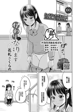[Hanafuda Sakurano] Kawari ni Narimasu - I'm going to take her place. -Kouhen- (COMIC BAVEL 2023-08) [Chinese] [大鸟可不敢乱转汉化] [Digital]