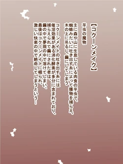 [Tanuki no Rakugaki] 100 Yen Mamono Musume Series "Cocoon Make"