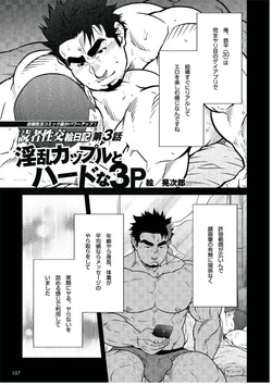 [Terujirou] Dokusha Seikou Enikki Vol.03 Inran Couple to Hard na 3P (Badi No.109 2015-03)