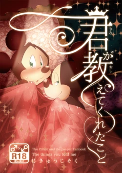 [Jikyuu Jisoku (b)] Kimi ga  Oshiete Kureta Koto - The things you told me [Digital]