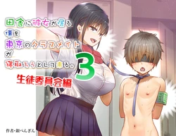 [Gin Penguin] Inaka ni Kanojo ga Iru Boku o Tokyo no Classmate ga Netorou to Shite Kuru 3 [Chinese][WIP]