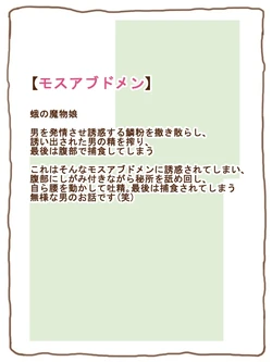 [Tanuki no Rakugaki] 100 Yen Mamono Musume Series "Mos Abdomen"