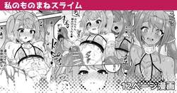 [Etori Yuuya] Watashi no Monomane Slime [English] [mysterymeat3]