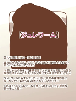 [Tanuki no Rakugaki] 100 Yen Mamono Musume Series "Jelly Worm"