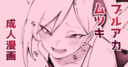 [Suruga Kuroitsu] Muchuki to White Day (Blue Archive) [Chinese]