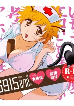 [Takayuka Shiki Sou Ko [Kouzan Yukari ] ]Nikkan 6915 212 Gou (Bleach)