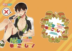 [Yoshiyoshi Dakko (Sarasunape Yuukichi)] Baby wo Namagoroshii! (Yowamushi Pedal) [Digital]