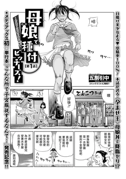 [Gokatsuin Naka] Oyako de Tanetsuke Bitches! ~Otousan wa Siranai Ninsin~ Ch. 1 (COMIC Mate Legend Vol. 26 2019-04) [Chinese] [Shift+F5 个人汉化] [Digital]