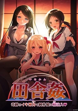 [CLOCKUP] Inakan ~Kiseki no Ikigami Power de Junboku Musume ni Love Chuunyuu♥~ (event, bg, other)