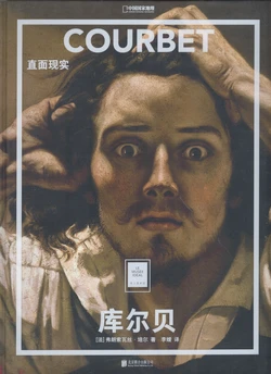 (画集·纸上美术馆) COURBET 库尔贝