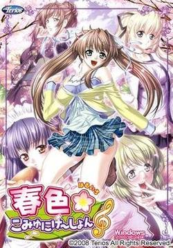 [Terios] Haruiro ☆ Communication ♪ (event, character, bg)