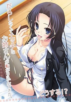 [Softhouse-Seal] Darashinakute Ecchi na Onee-san ga Koragarikondekita. Dou Suru!? (event, character, bg)