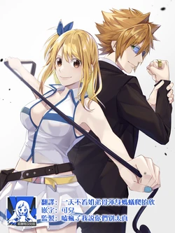 [Tadano o taku] rokirū matome (Fairy Tail) [Chinese] [莉赛特汉化组]