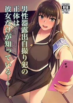 [Silicon Jichou (Condessa)] Danseiki Roshutsu Jidori-han no Shoutai wa Kanojo dake ga Shitteiru. [Digital]
