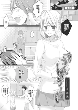 [Minase Akira] SeFri ga Imouto ni Narimashita Saishuuwa (COMIC Reboot Vol. 14) [Chinese] [Digital]