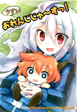 (C92) [sirokiri (Various)] Usui Orange Juice! (100% Orange Juice!)