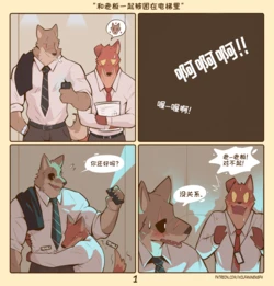 [Wolfanine] 和老板被一起困在电梯里