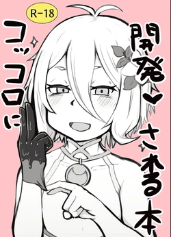 [Hiroshimapons (Hiropons)] Kokkoro ni Kaihatsu sareru Hon | 콧코로에게 개발 당하는 책 (Princess Connect! Re:Dive) [Korean] [Digital]