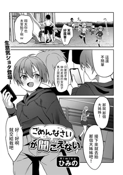 [Himino] Gomennasai ga Kikoenai   (COMIC Gucho Vol. 14) [Chinese]