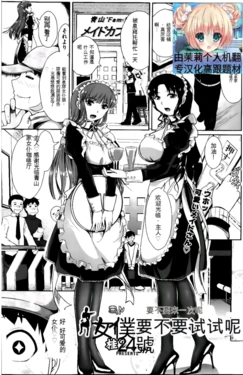 [Katsura 24 Gou] Maid Yaranaika | 女仆要不要试试呢 (COMIC Aun 2014-03)  [Chinese] [茉莉个人机翻汉化]