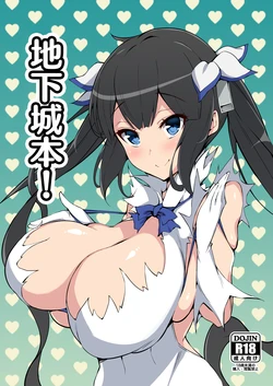 [Yawaraka Taiyou (Shake)] Dunmachi Bon! | 地下城本! (Dungeon ni Deai o Motomeru no wa Machigatteiru Darou ka) [Chinese] [Digital]