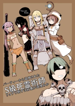 [Circle Pushishi (nnS)] Party kara Tsuihou Sareta S-kyuu Shiryoujutsushi [Chinese] [作死战士少年渣个人翻译]