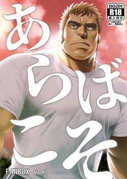 [RYCANTHROPY (Mizuki Gai)] Araba Koso [Spanish] [Digital]