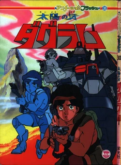 Animation Flash 30: Taiyou no Kiba Dougram