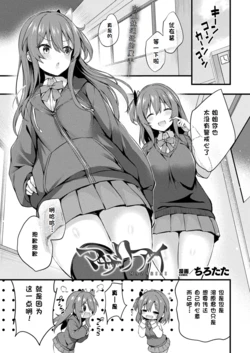 [Tirotata] MAZARIAI (COMIC Unreal 2023-06 Vol. 103) [Chinese] [cmt个人汉化] [Digital]