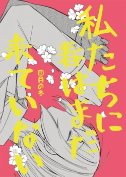 (BanG Dreamer's Party! in Osaka) [LOVE&PE@CE (HAM)] Watashitachi ni Haru wa Mada Kiteinai | Spring Hasn't Arrived For Us Yet (BanG Dream!) [English] [A3's Band Scans]