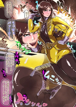 [Zizi] 嗤うゴーカイイエロー (戦隊ヒロイン)