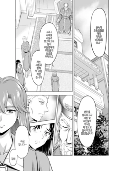 [MM Kan (Mukai Masayoshi)] Reties no Michibiki | 레티에스의 인도 Vol. 7 [Korean]