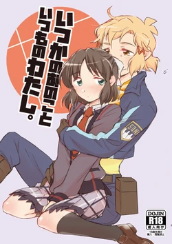 [Hana ni Arashi. (Santouka)] Itsuka no Ano Koto Itsumo no Watashi. (Senki Zesshou Symphogear) [Digital]